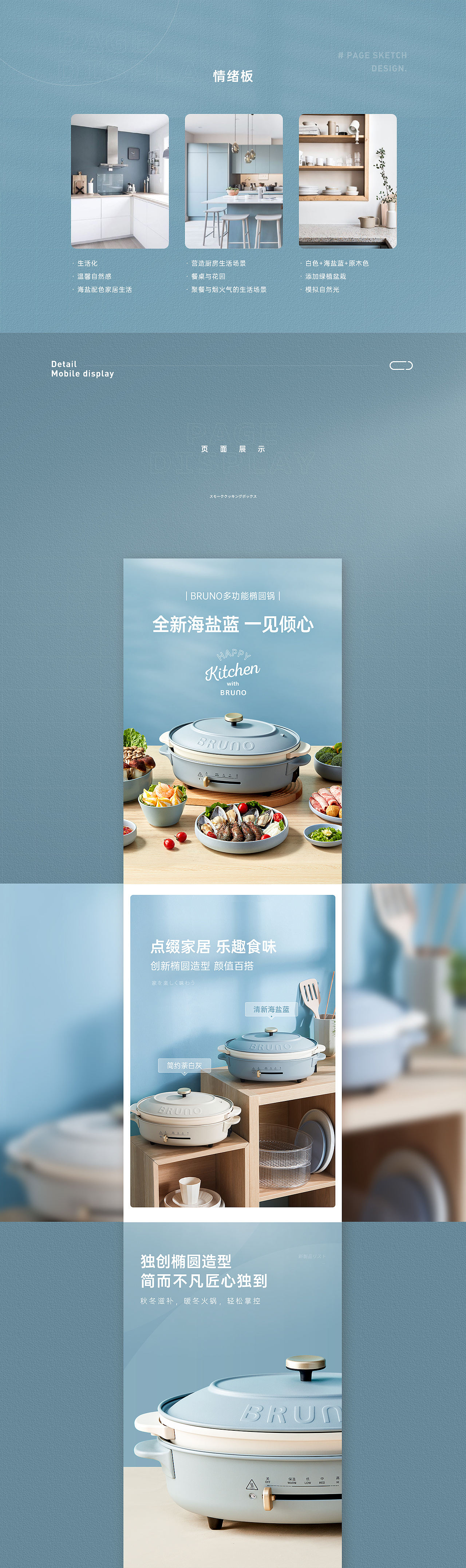 详情页展示 | BRUNO多功能椭圆锅（图ZMzQyODAzMDEy） - 电商 - 站酷设计师翻滚吧_ALEX原创素材 - 站酷ZCOOL