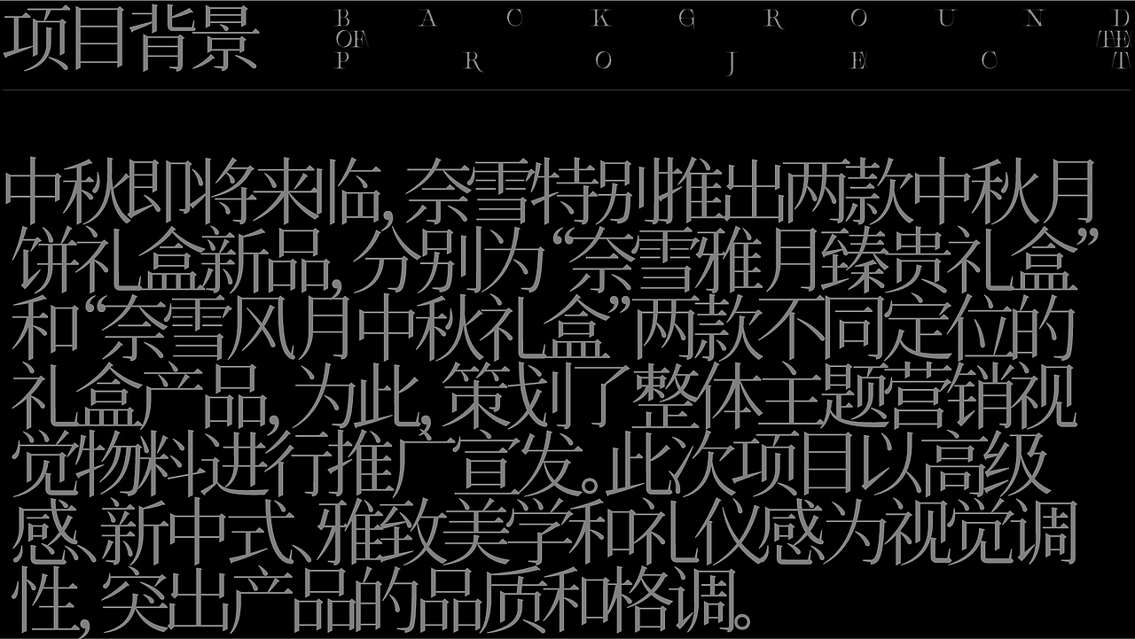  [中秋月饼礼盒]-奈雪的茶新品推广视觉设计-wucha5X 