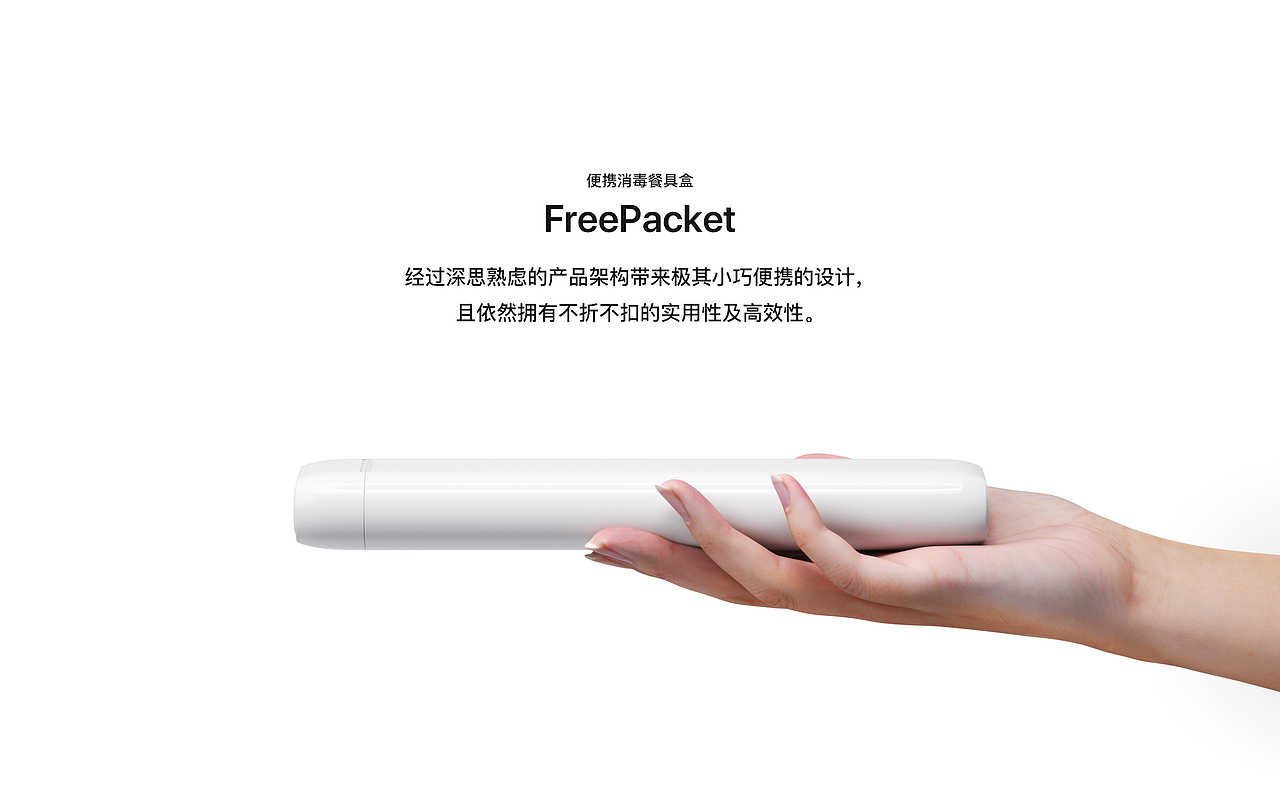 FreePacket丨便携消毒餐具盒