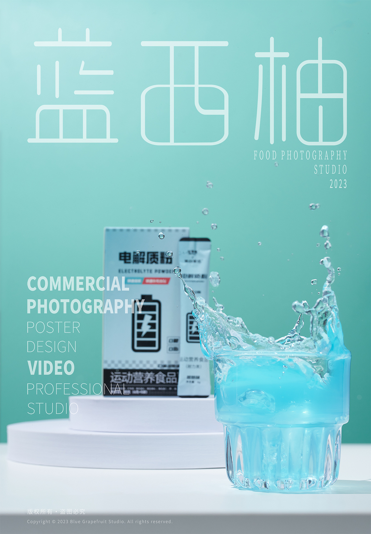 电商包装食品拍摄 电解质粉 运动营养食品（图ZMzU0NjcyOTQ4） - 美食摄影 - 站酷设计师蓝西柚美食摄影原创素材 - 站酷ZCOOL