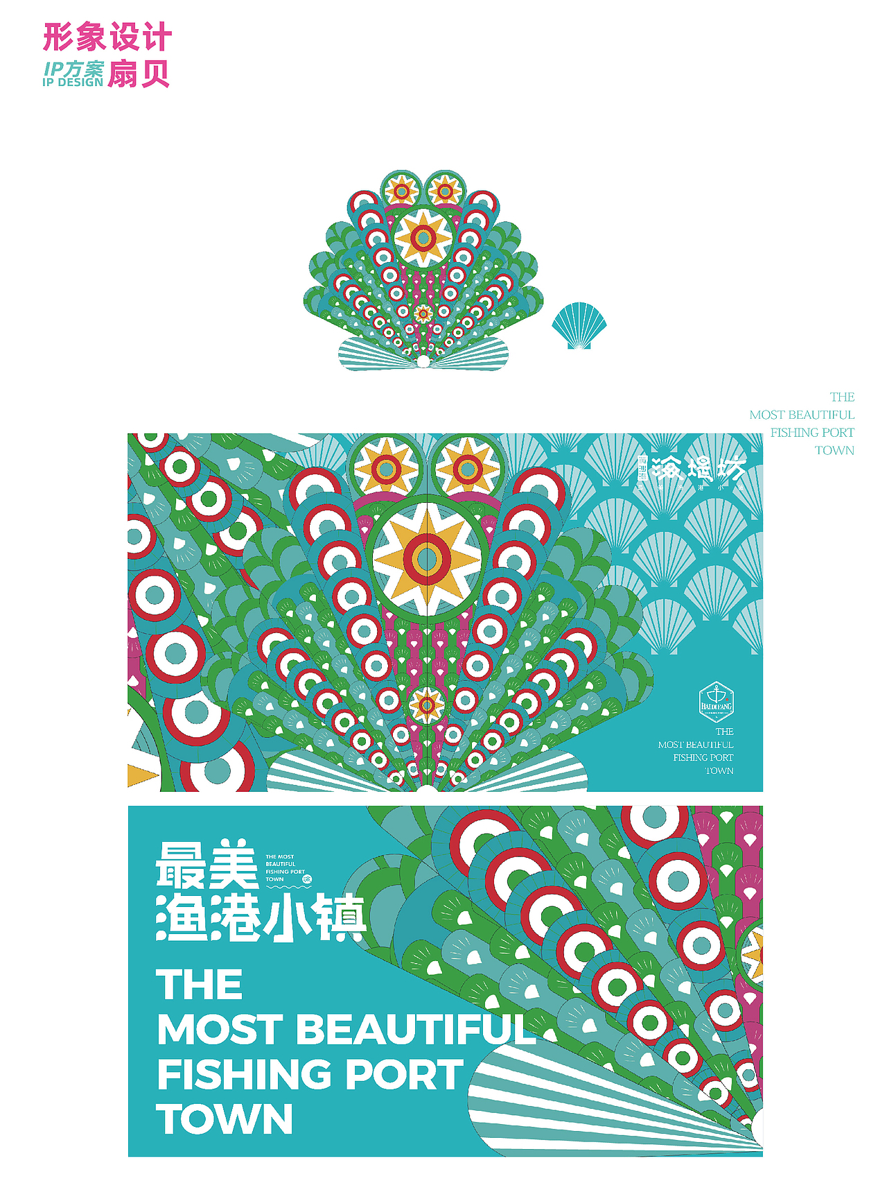 2022江苏射阳黄沙港鱼港小镇品牌视觉形象设计（图ZMzM0NTk4OTE2） - 品牌 - 站酷设计师党老爷原创素材 - 站酷ZCOOL