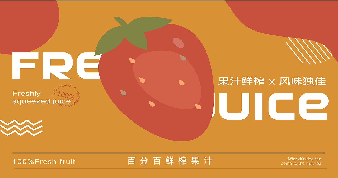 花样果茶 l 品牌提案设计 x 十二design