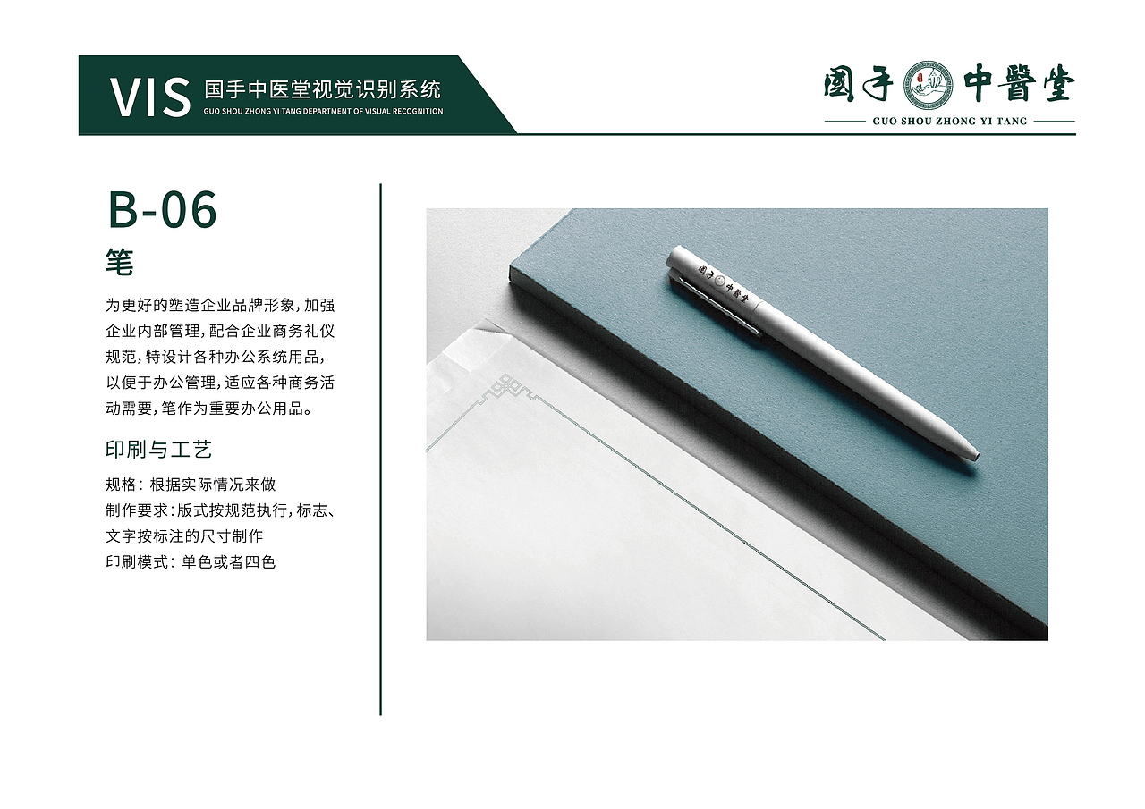 中医连锁品牌VI（图ZMzEyNTI4Nzg4） - 品牌 - 站酷设计师木木本原创素材 - 站酷ZCOOL