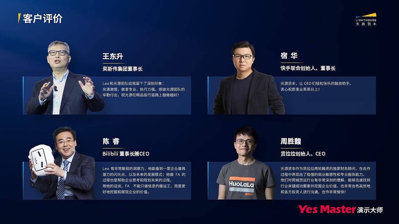企业介绍PPT | 演示大师&光源资本企业介绍PPT