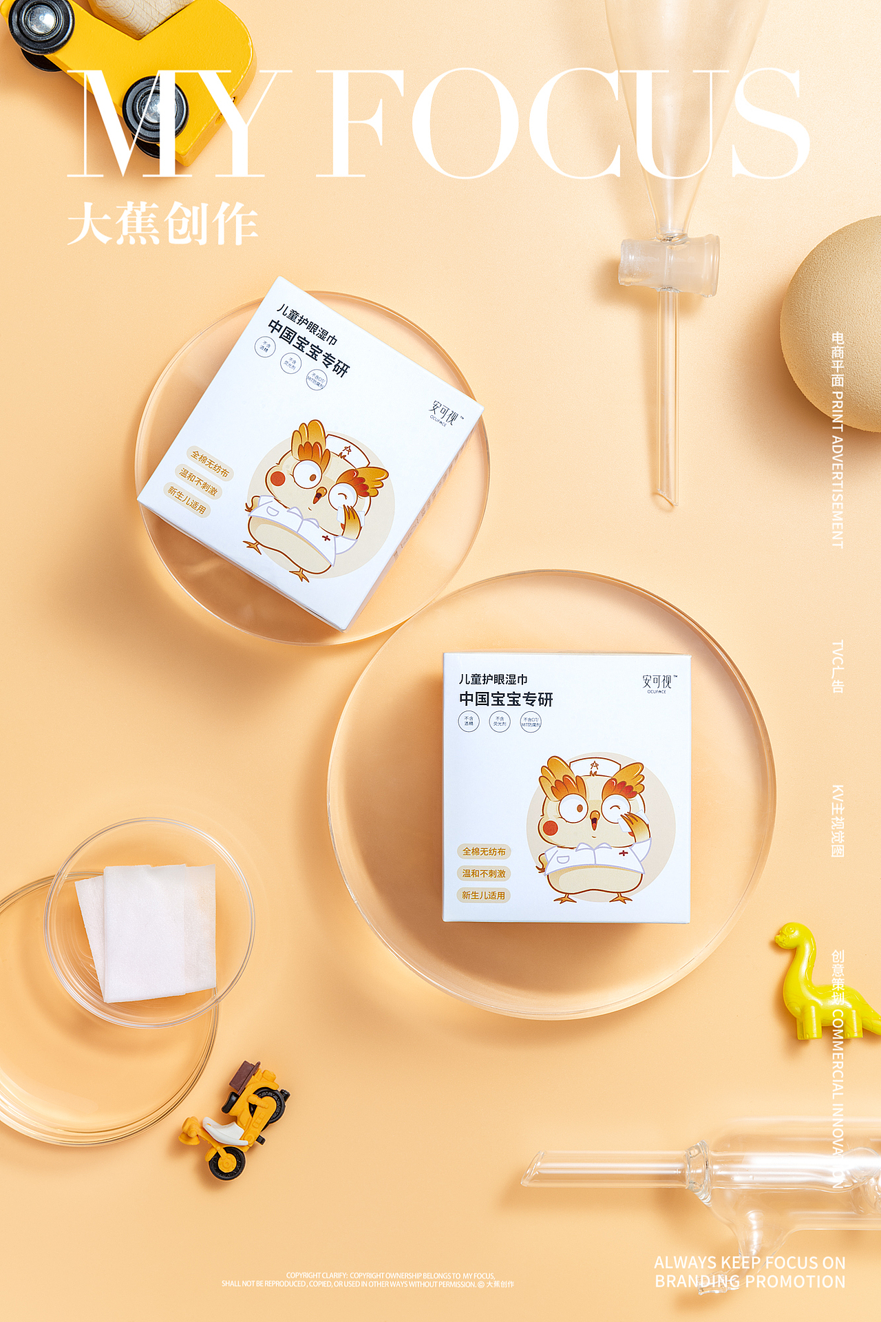 OCUFACE儿童护眼湿巾 | 日化摄影 | 大蕉创作
