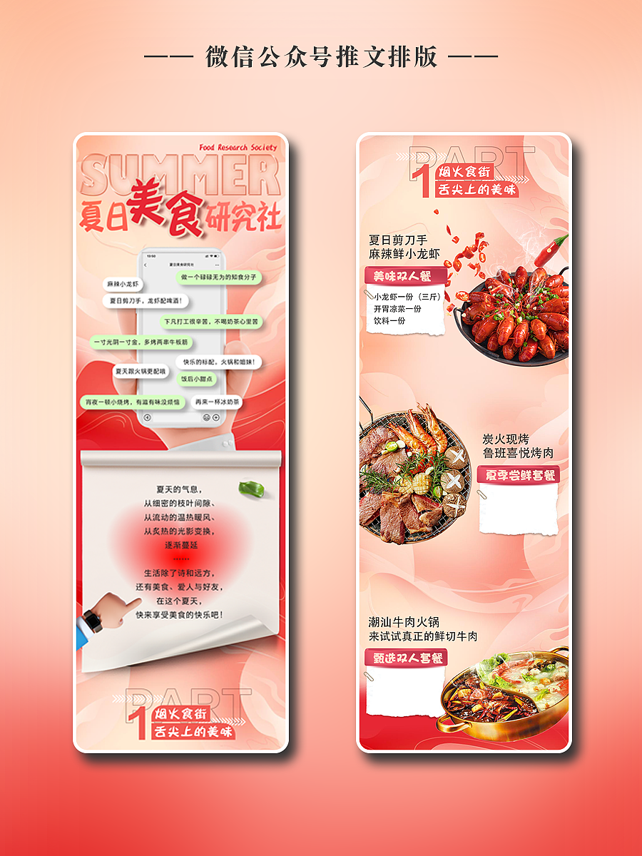 微信公众号推文设计———夏日美食研究社（图ZMzQ1MjI1NzI0） - 其他平面 - 站酷设计师兜兜里有榴莲原创素材 - 站酷ZCOOL