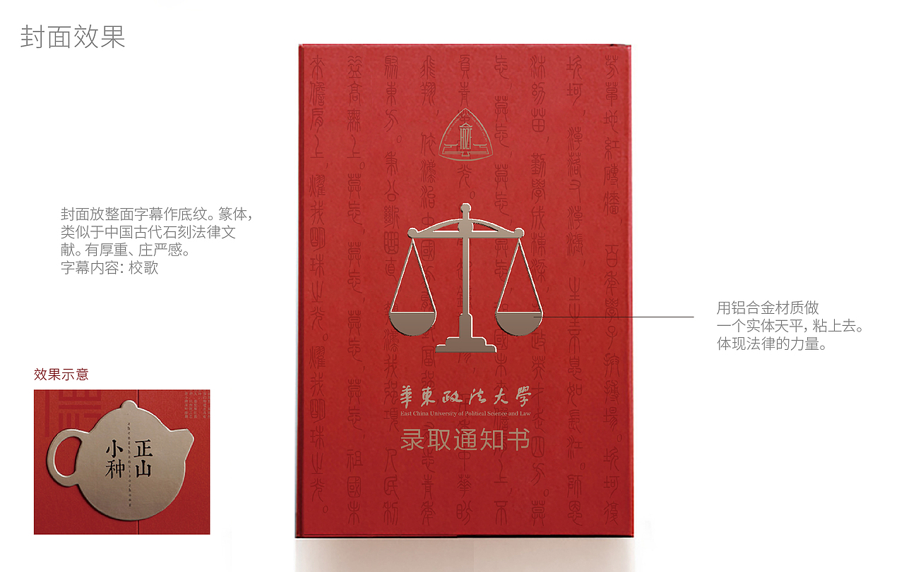 华东政法大学录取通知书+行李牌(图ZMzE5NzUzMjY0) - 品牌 - 站酷设计师Beryl_蕾原创素材 - 站酷ZCOOL