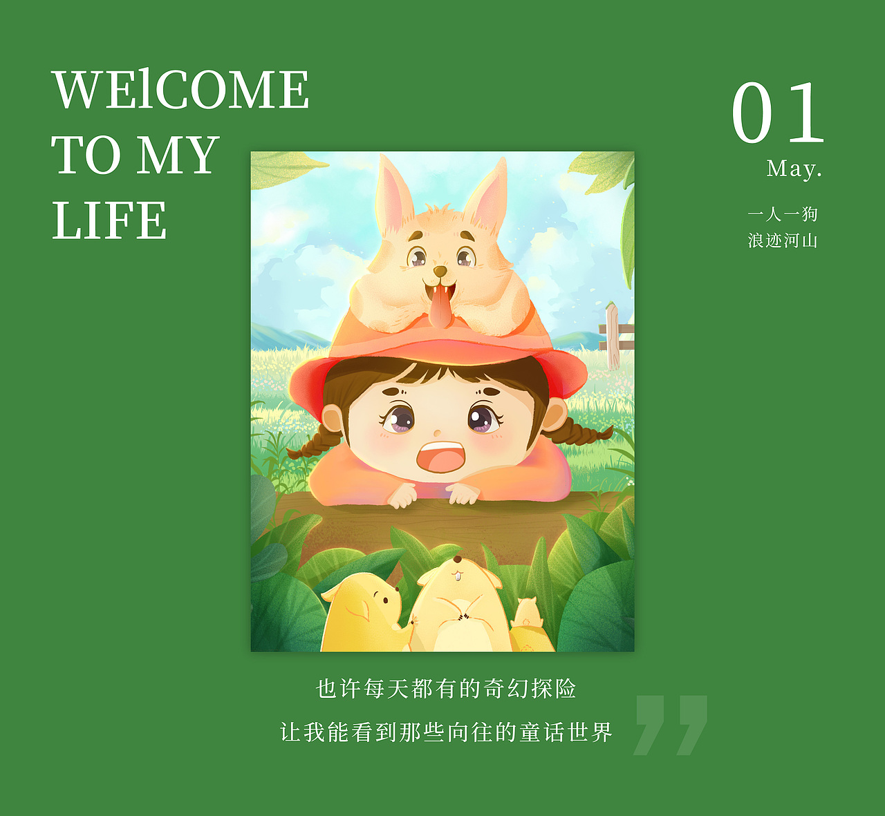 汪汪收养记之探险（图ZMjk5NzQzMjky） - 创作习作 - 站酷设计师包子de视觉屋原创素材 - 站酷ZCOOL