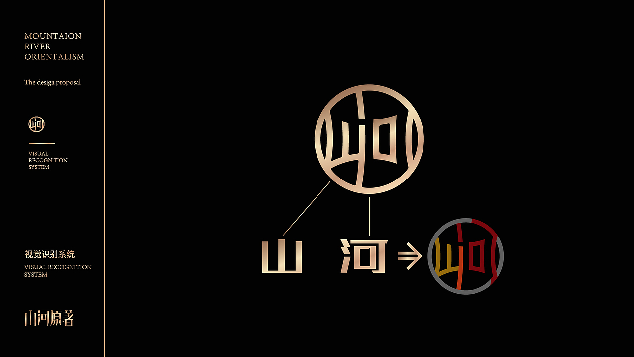 山河原著VI（图ZMzQ2NTM0NzE2） - 品牌 - 站酷设计师非红品牌原创素材 - 站酷ZCOOL