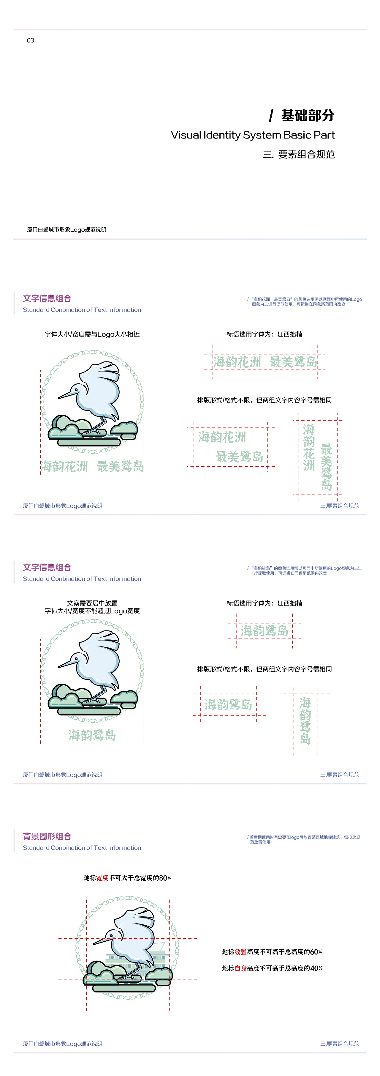 厦门白鹭城市形象logo设计