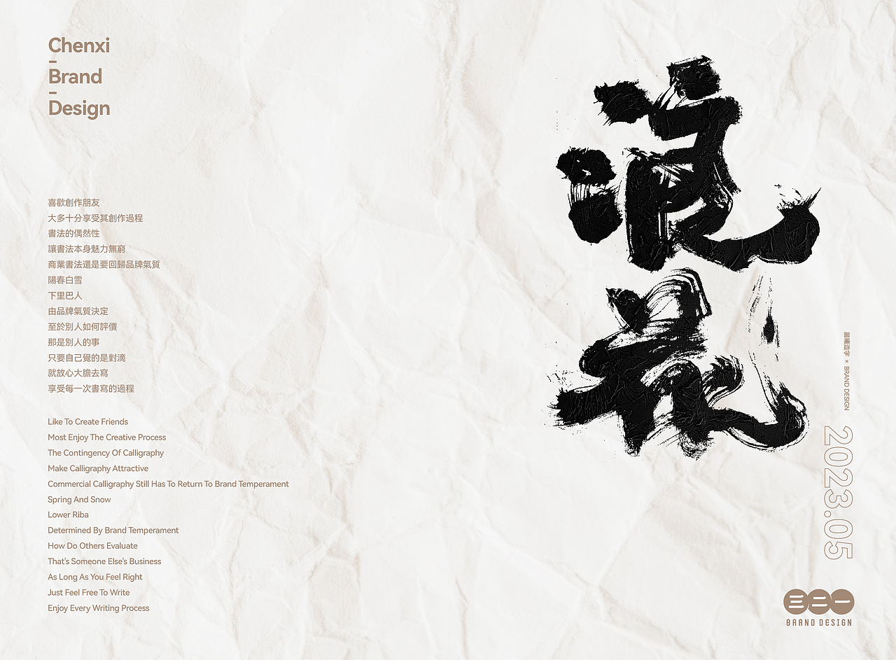 书法字体 | 品牌字体（40）（图ZMzQwODY2NDYw） - 字体/字形 - 站酷设计师晨曦造字原创素材 - 站酷ZCOOL