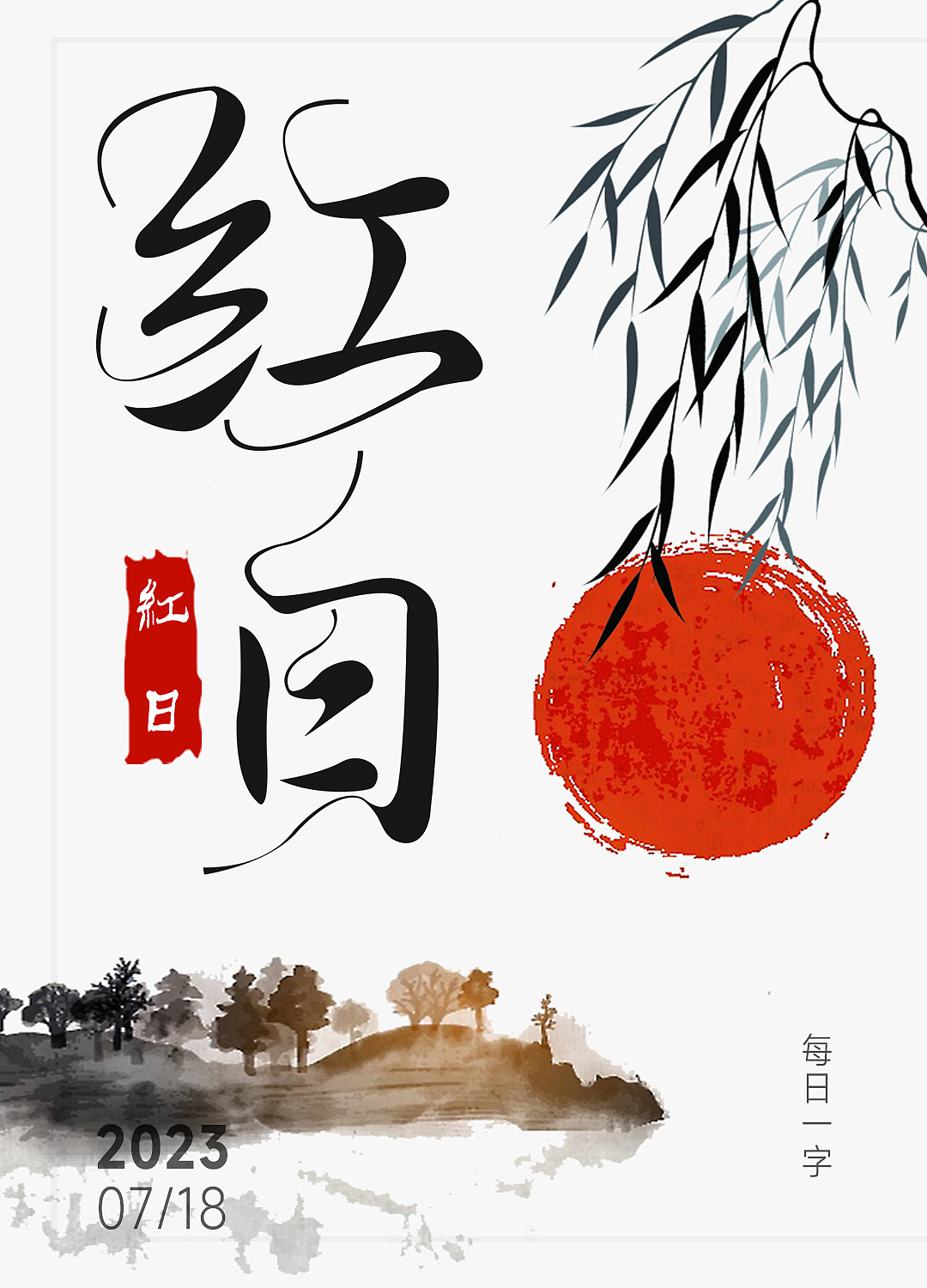 字体设计（图ZMzQ3MjA3NzIw） - 品牌 - 站酷设计师天巧星原创素材 - 站酷ZCOOL