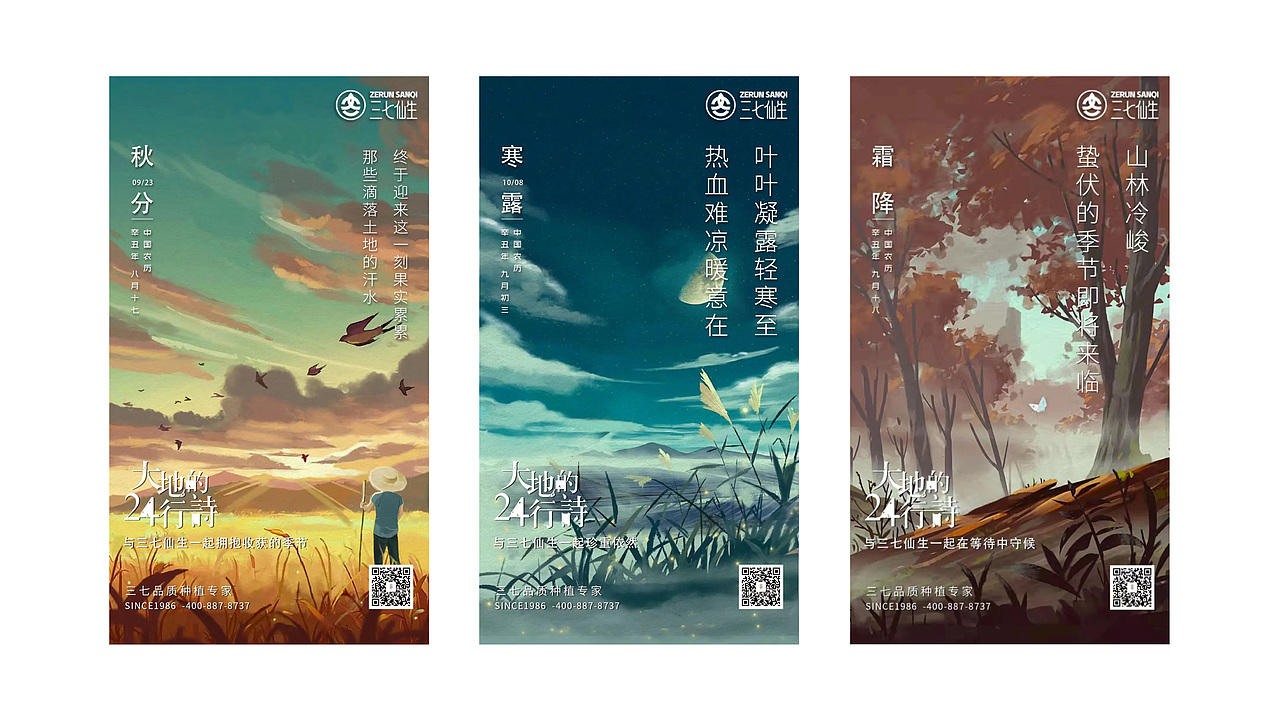 24节气插画海报