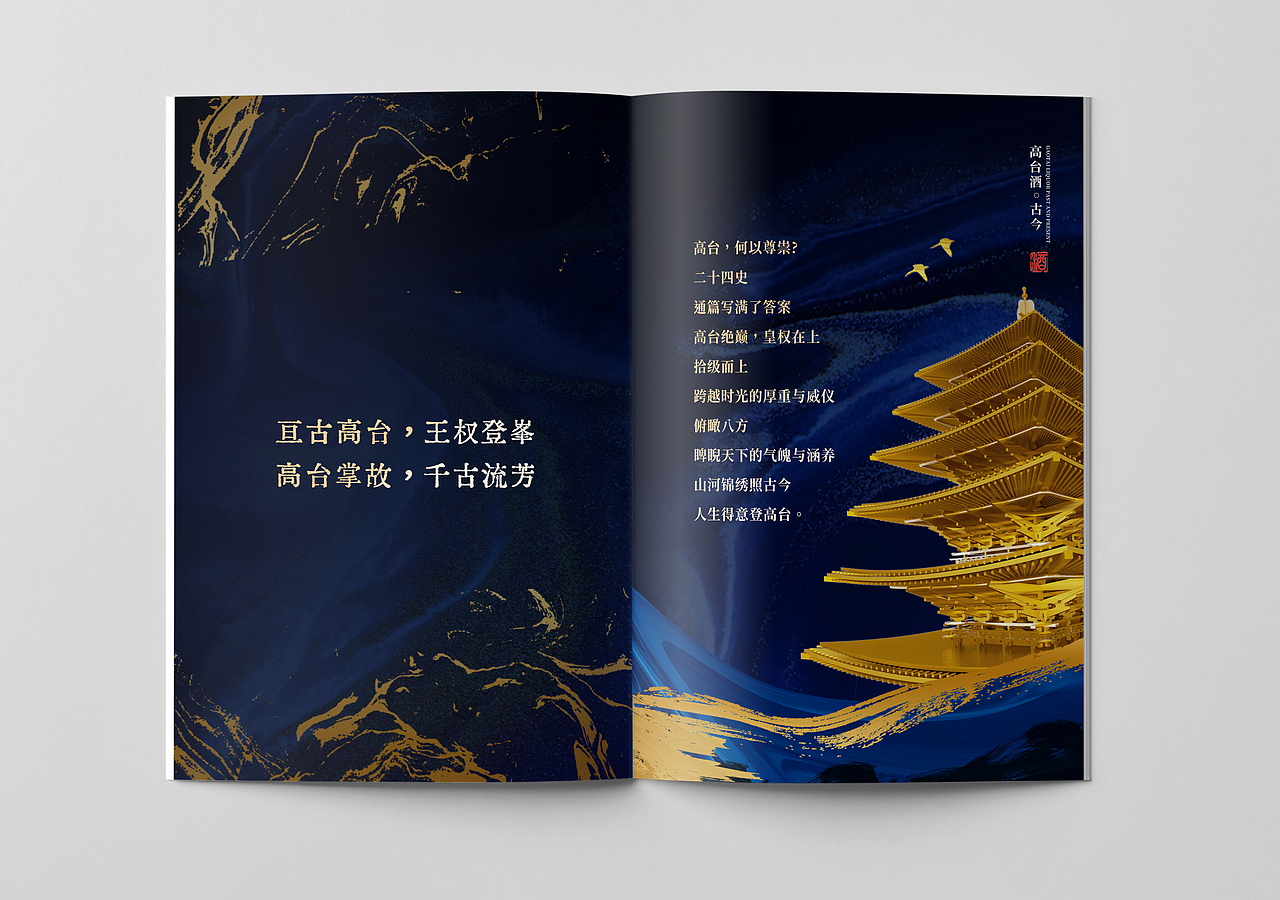 白酒产品画册/千年历史 皇家贡酒#企业产品画册