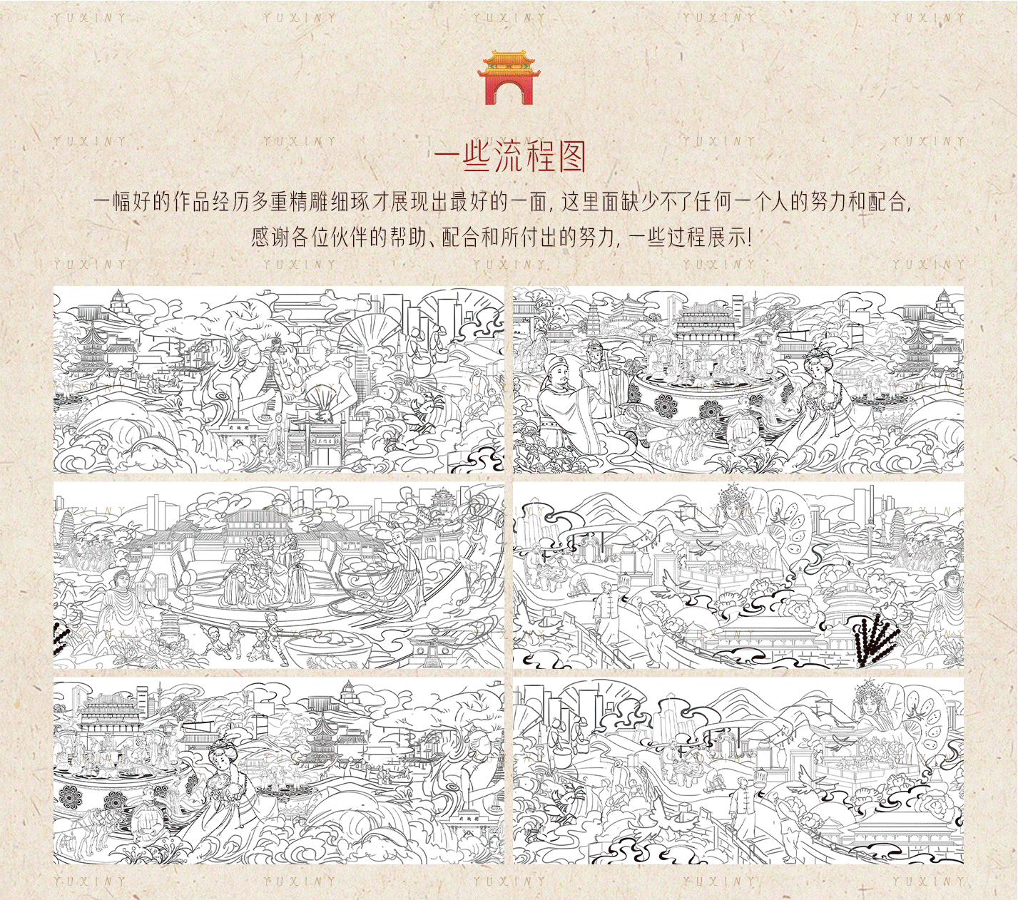 古都新绘 · 城市文旅插画长卷(图ZMzcwMTM5MTMy) - 商业插画 - 站酷设计师Yuxiny_原创素材 - 站酷ZCOOL