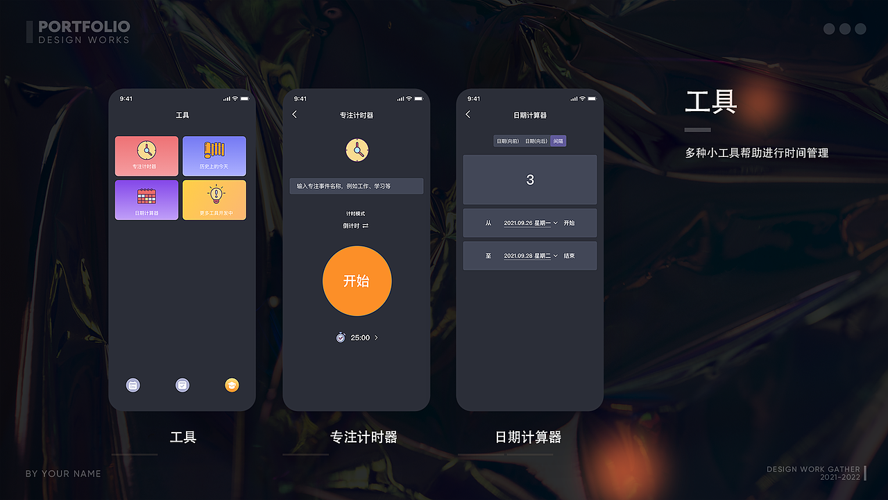 2021-2022小工具APP合集（一）（图ZMzI4NzkwMTYw） - APP界面 - 站酷设计师番茄蛋蜜汁原创素材 - 站酷ZCOOL