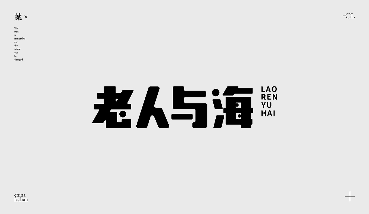 字体设计-歌名篇