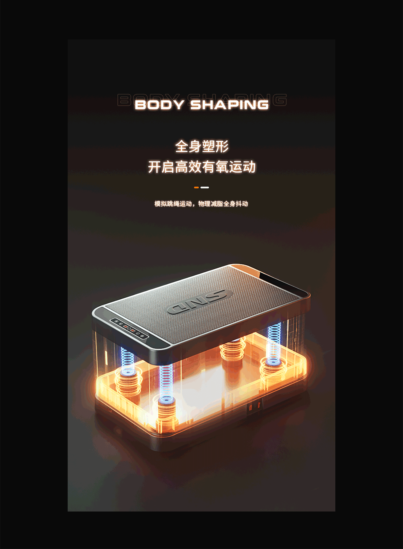 健身器材 律动机