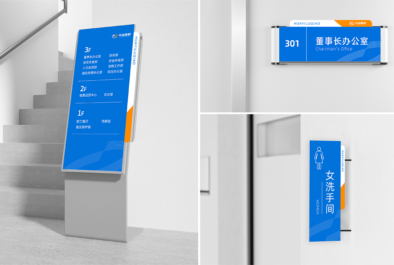 【一元复始·万象更新】华益路桥企业焕新升级