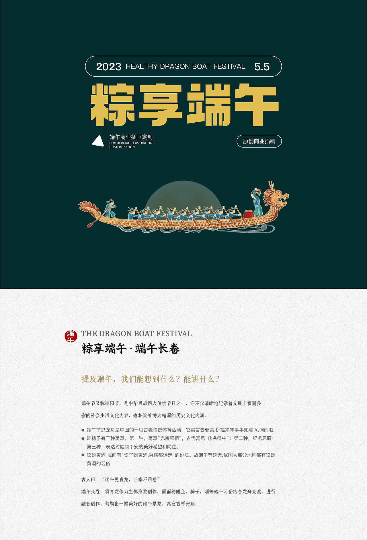 粽享端午·端午长卷