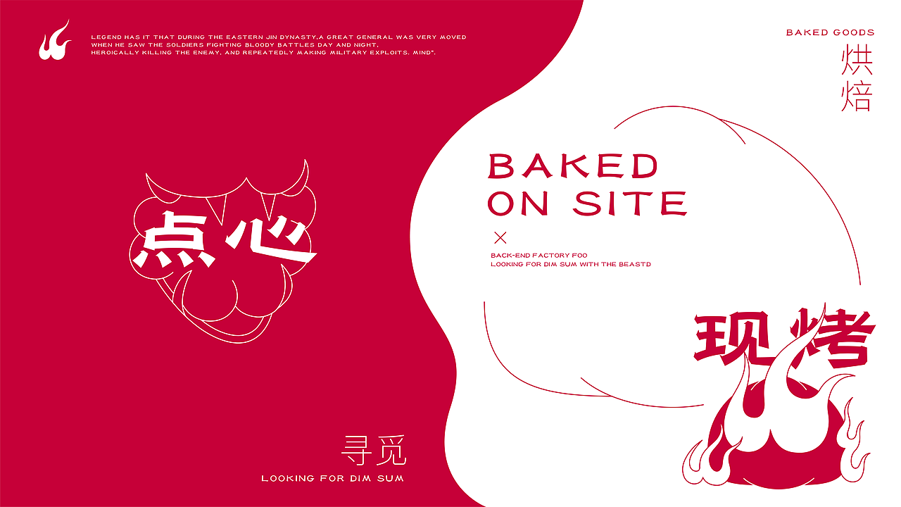 《觅兽局》中式点心局品牌设计（图ZMzA5MTUyMTQw） - 品牌 - 站酷设计师脑币原创素材 - 站酷ZCOOL