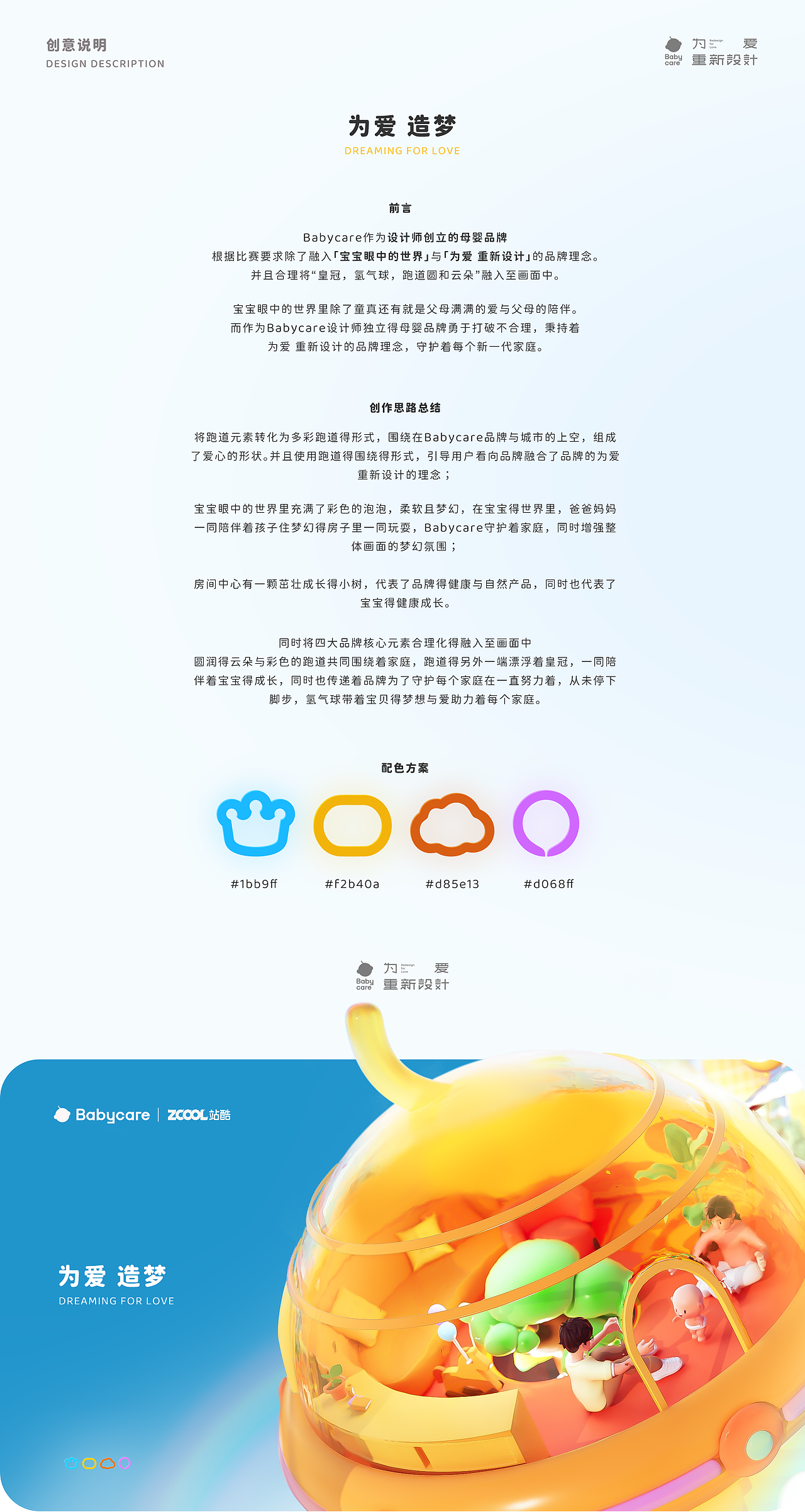 Babycare - 品牌KV视觉海报【为爱造梦】（图ZMzUzODg5Nzg4） - 海报 - 站酷设计师小贱独家原创素材 - 站酷ZCOOL