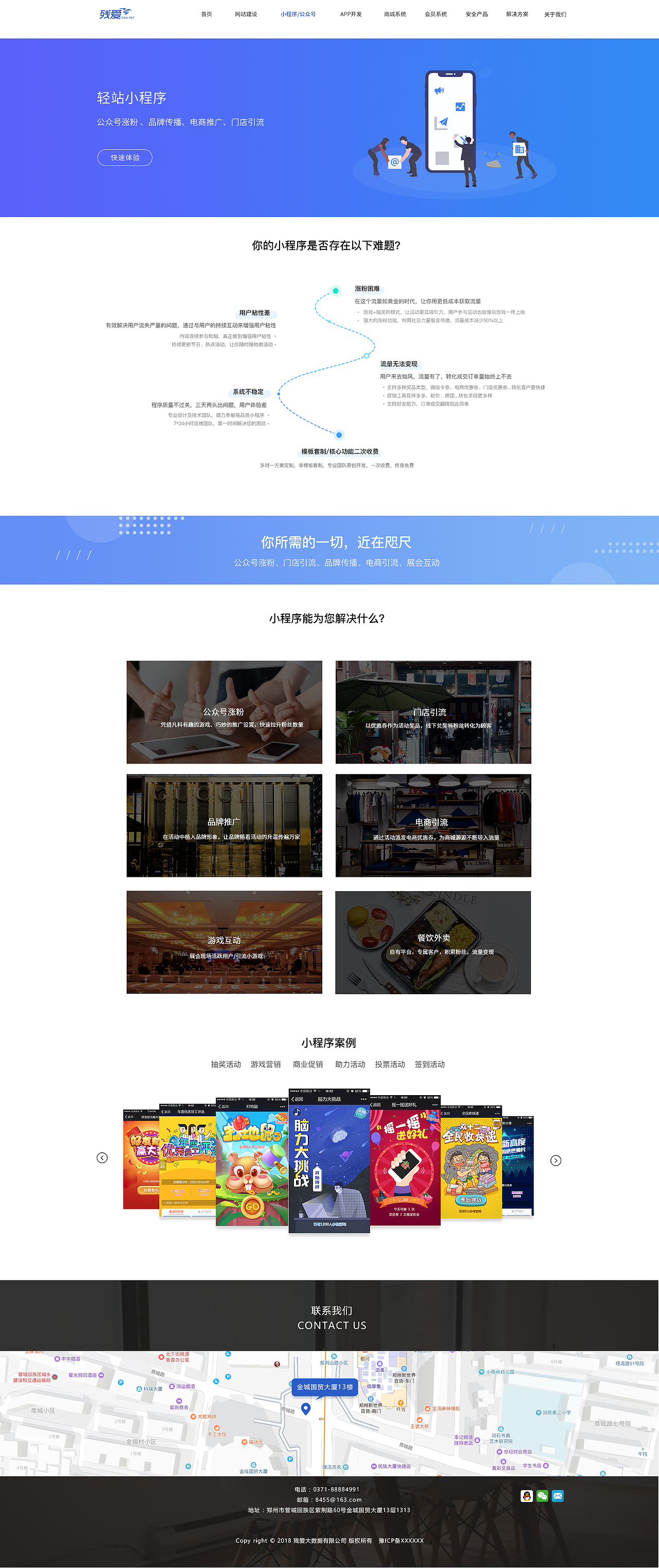 web网页-企业官网