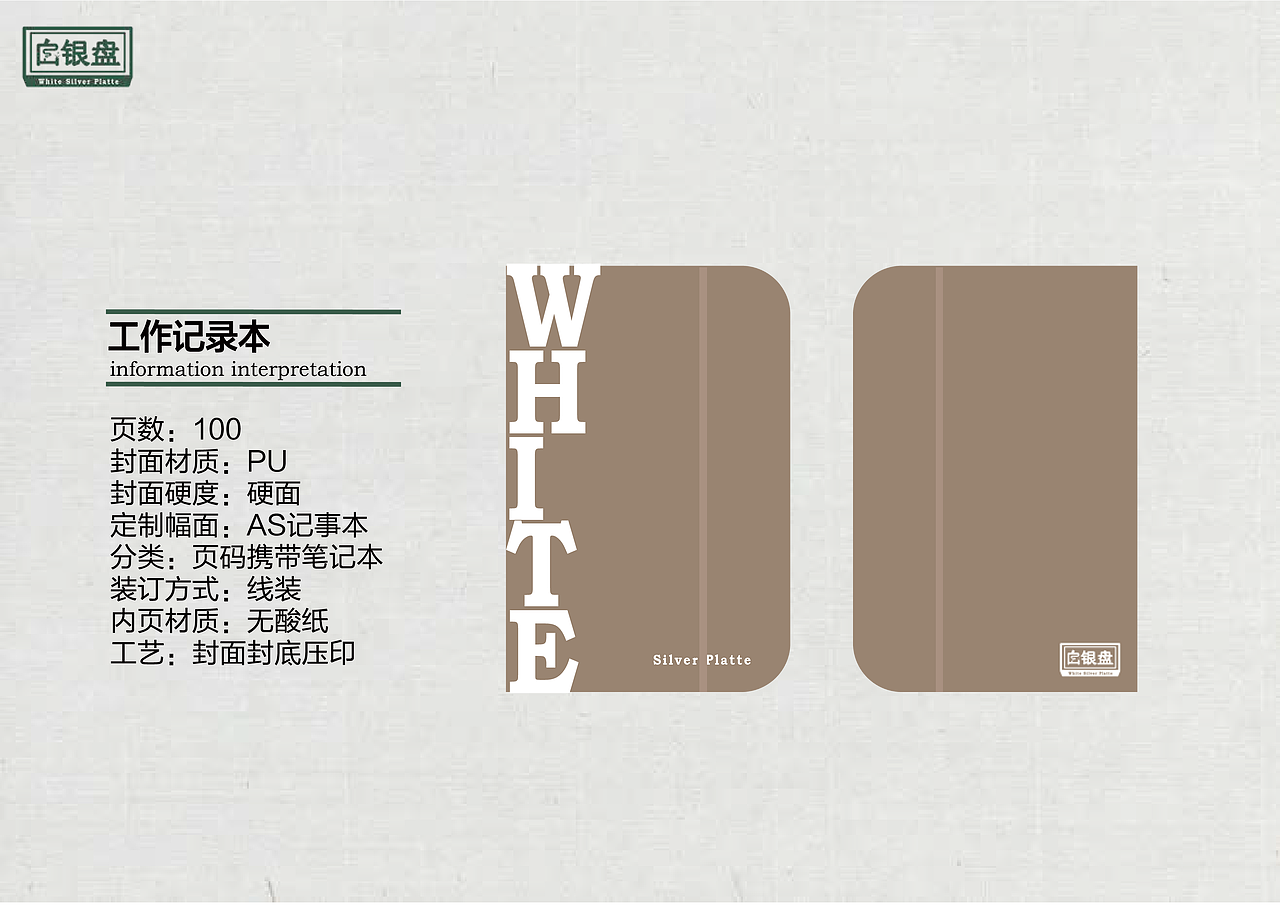 品牌形象设计 | 白银盘（图ZMzI4NDYwMTEy） - 品牌 - 站酷设计师伊伊一YI原创素材 - 站酷ZCOOL