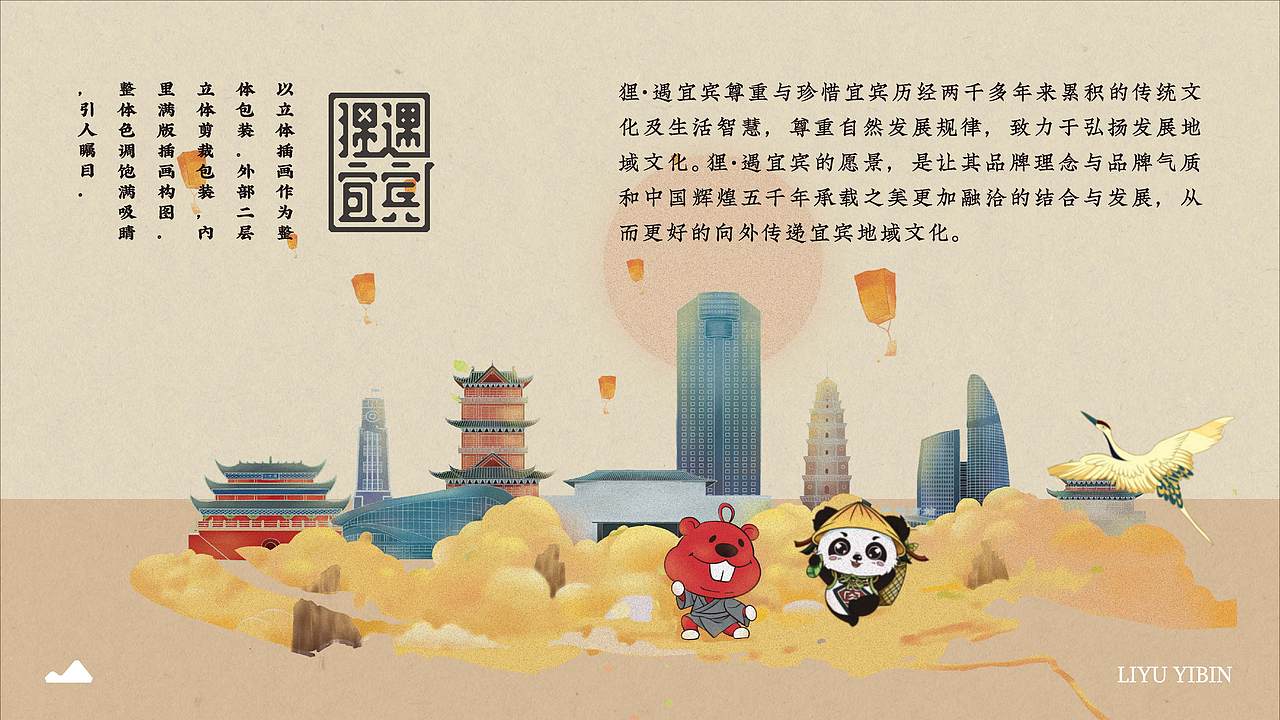 “狸·遇宜宾”产品包装设计方案（图ZMzA5MDg0NTg0） - 包装 - 站酷设计师不知名网友谢特华原创素材 - 站酷ZCOOL