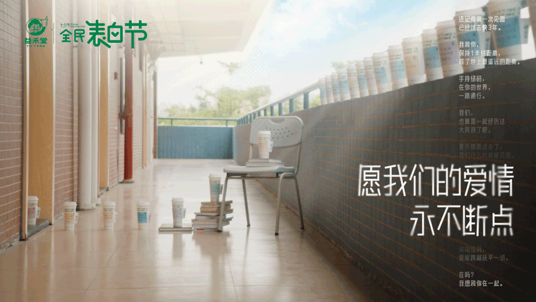 全民表白节-益禾堂