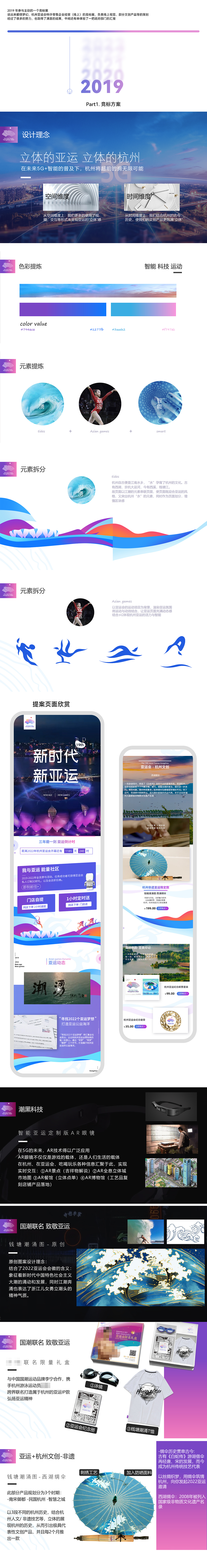 杭州亚运会线上唯一指定特许商品零售店提案（图ZMzU0NzU0MjA4） - 电商 - 站酷设计师wy_ued原创素材 - 站酷ZCOOL