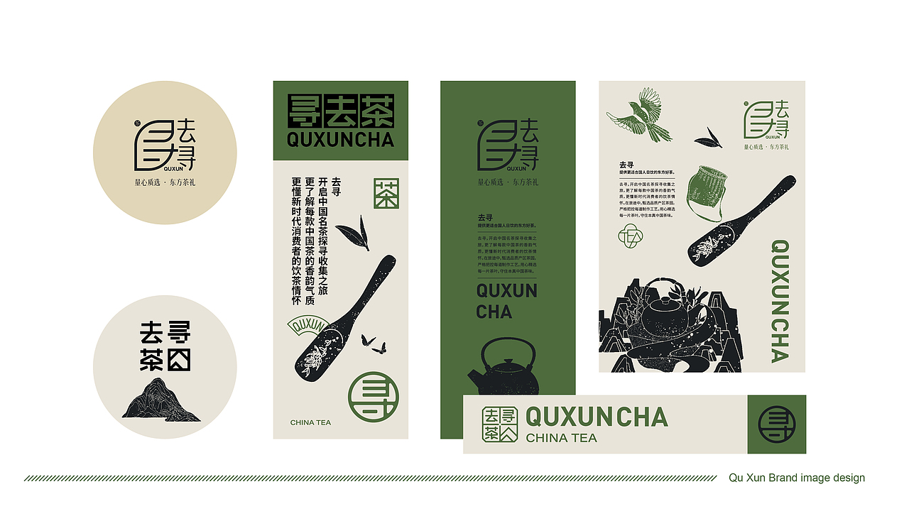 去寻茶品牌设计（图ZMzQ1NzkyMDgw） - 品牌 - 站酷设计师王龙飞品牌设计师原创素材 - 站酷ZCOOL
