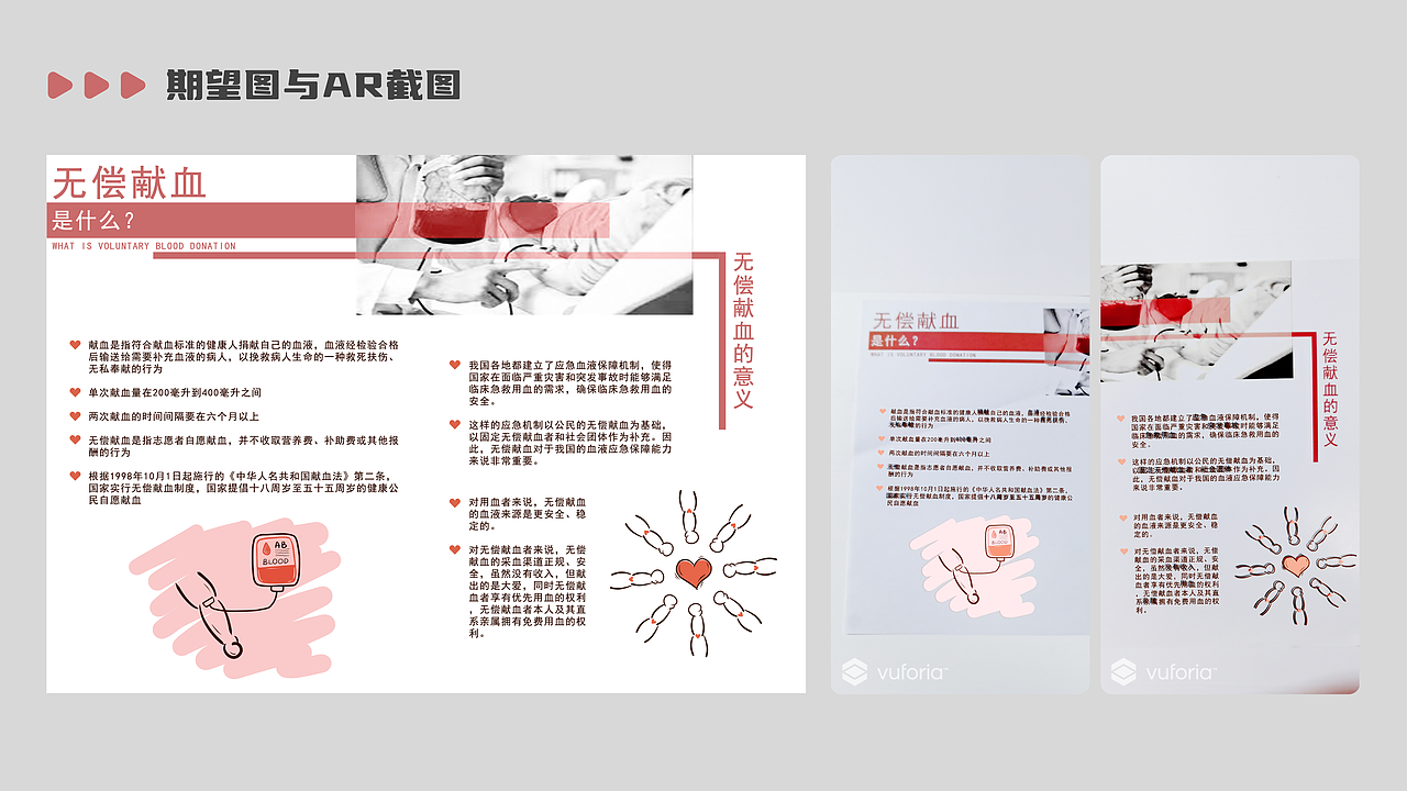 【AR】基于Vuforia的无偿献血AR科普手册（图ZMzMzNDk2MTA4） - 其他三维 - 站酷设计师Dreameow原创素材 - 站酷ZCOOL