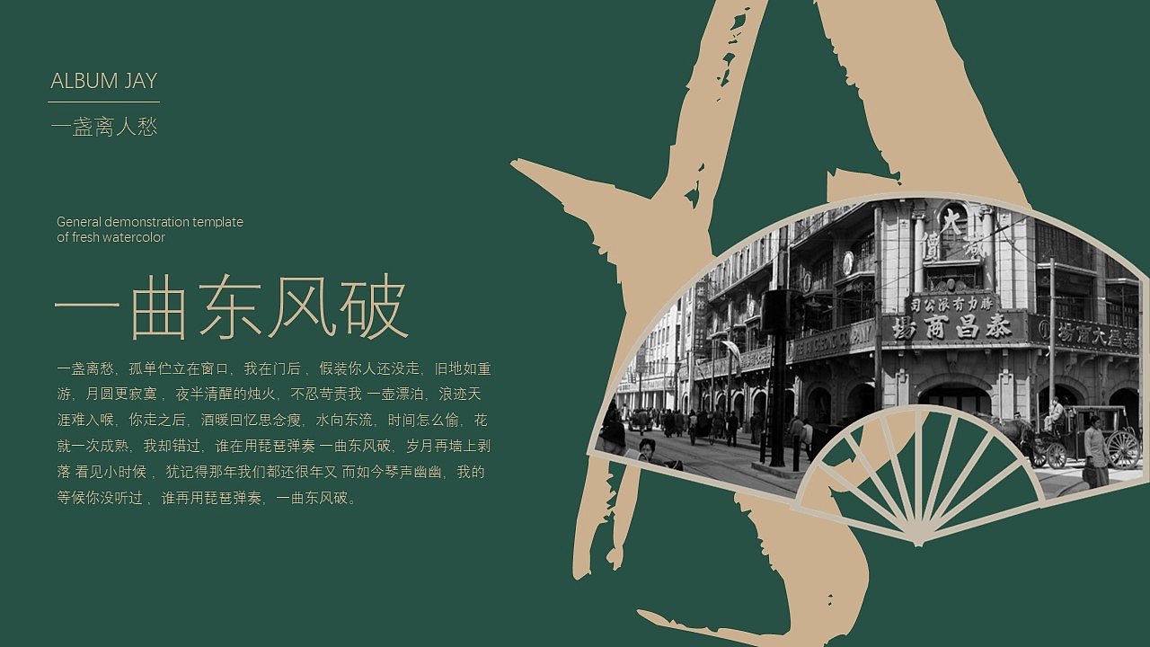 【东风破】新中式古朴民国风PPT模板（图ZMzM1MjQ2MjEy） - PPT/Keynote - 站酷设计师邮个太阳原创素材 - 站酷ZCOOL