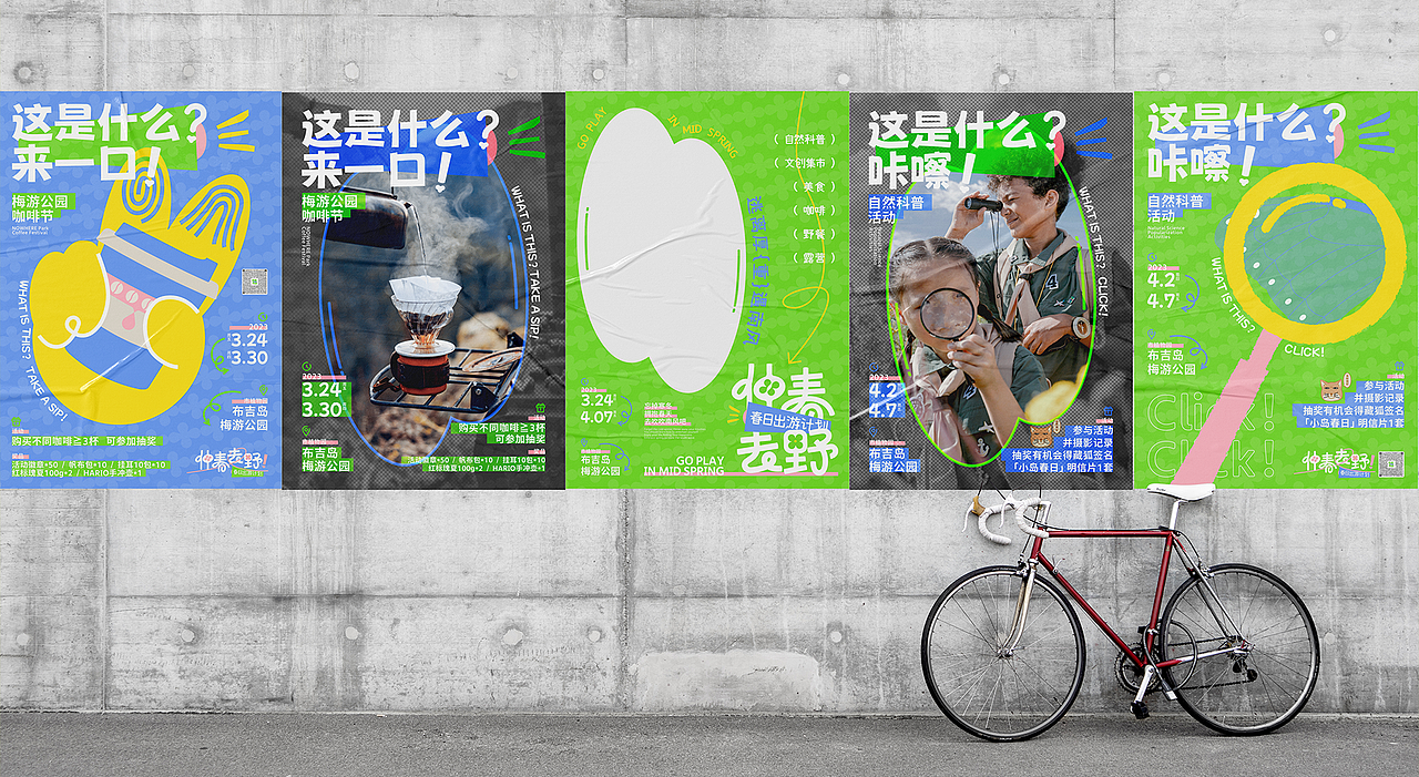 活动主视觉设计 丨 「仲春去野」活动