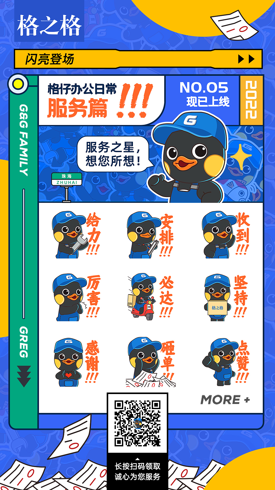 格之格表情包第5弹 - 格仔办公服务篇（图ZMzI3NTY4ODc2） - 网络表情 - 站酷设计师beebuv原创素材 - 站酷ZCOOL