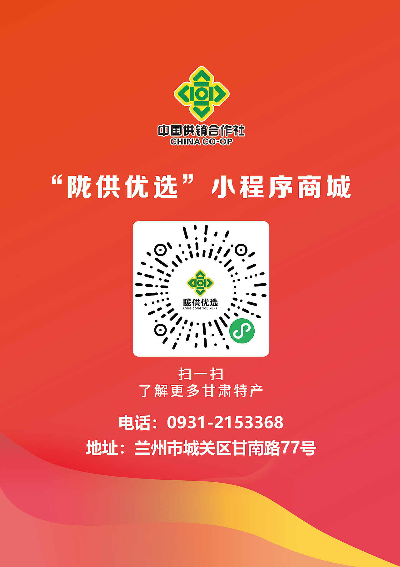 陇供优选线上平台发布会（图ZMzQ5MTkxMDg0） - 宣传物料 - 站酷设计师小盒子成了精原创素材 - 站酷ZCOOL