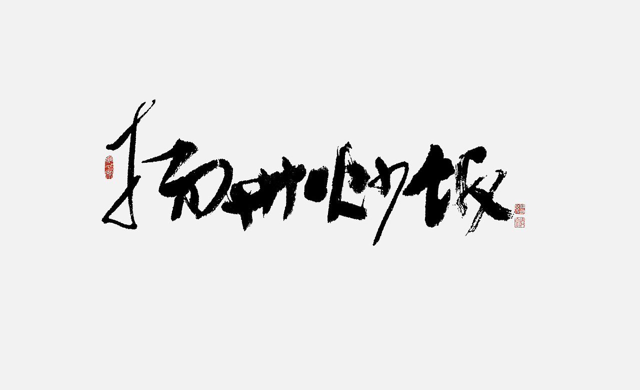 中国各地小吃(手写字)