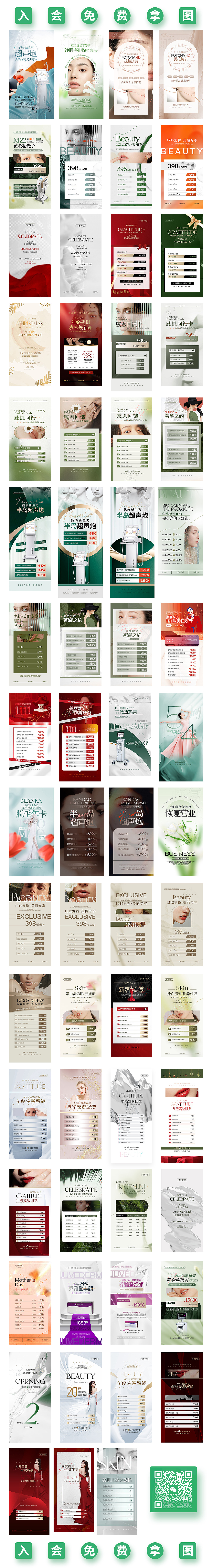 医美美业海报设计