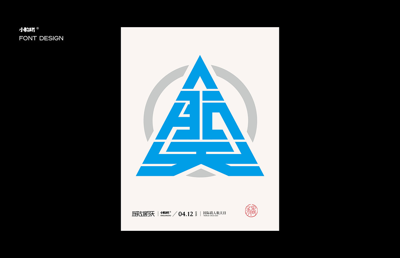 历史上的今天（图ZMzM5MTExNTA4） - 海报 - 站酷设计师小脸猪原创素材 - 站酷ZCOOL