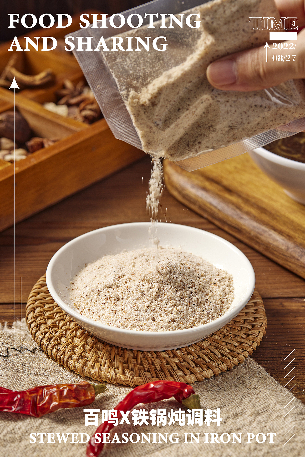 铁锅炖调料电商图拍摄