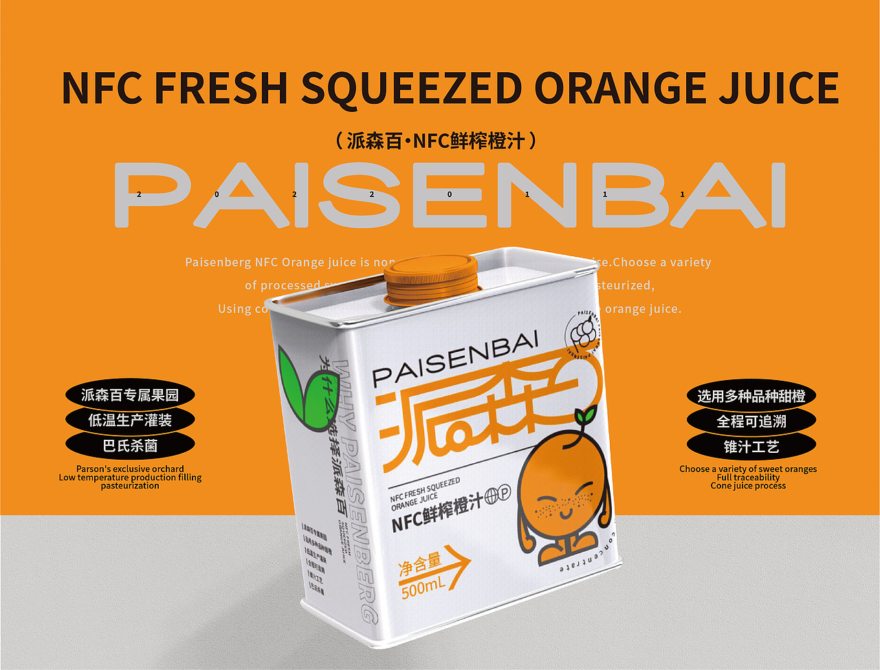 派森百橙汁—包装设计（图ZMjk5MTcwNTUy） - 包装 - 站酷设计师彭彭澎澎原创素材 - 站酷ZCOOL
