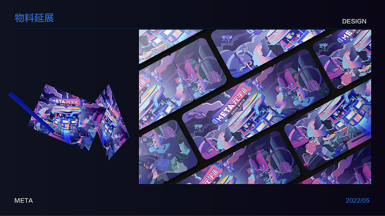 元宇宙 漫漫征途 星辰大海 主KV插画项目总结