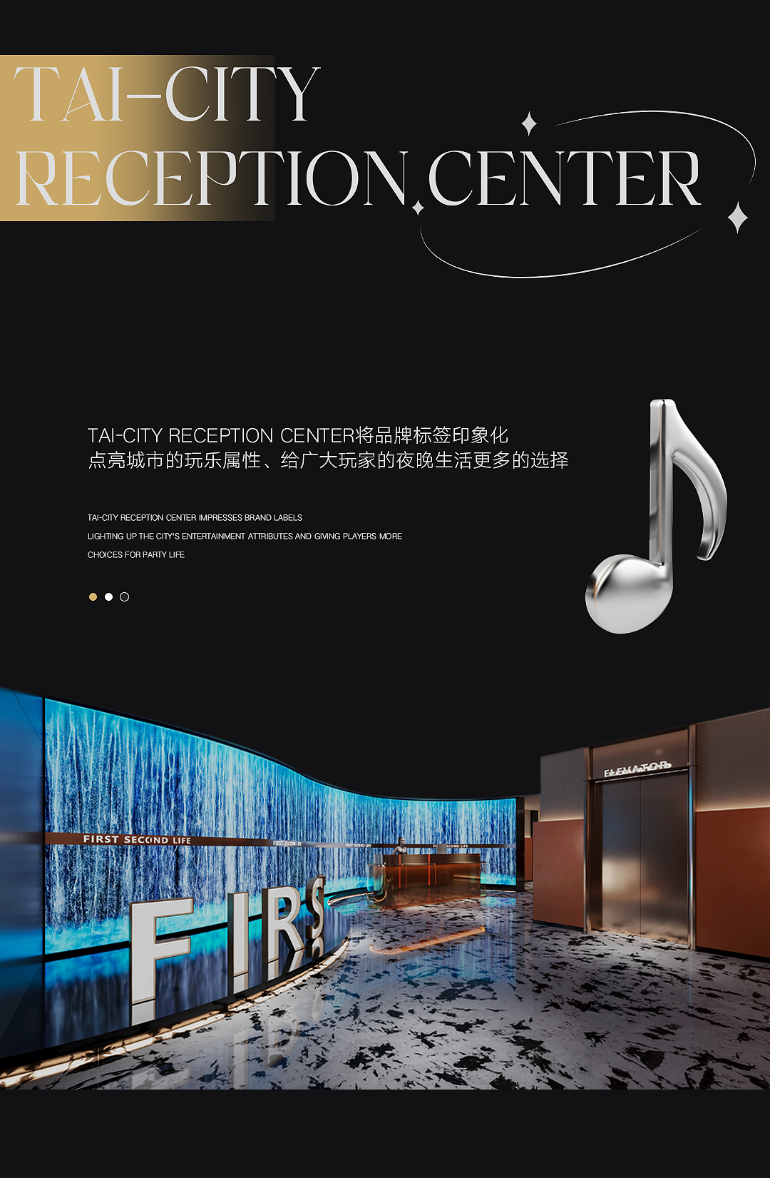 𝐓𝐀𝐈·城市会客中心 · 启幕