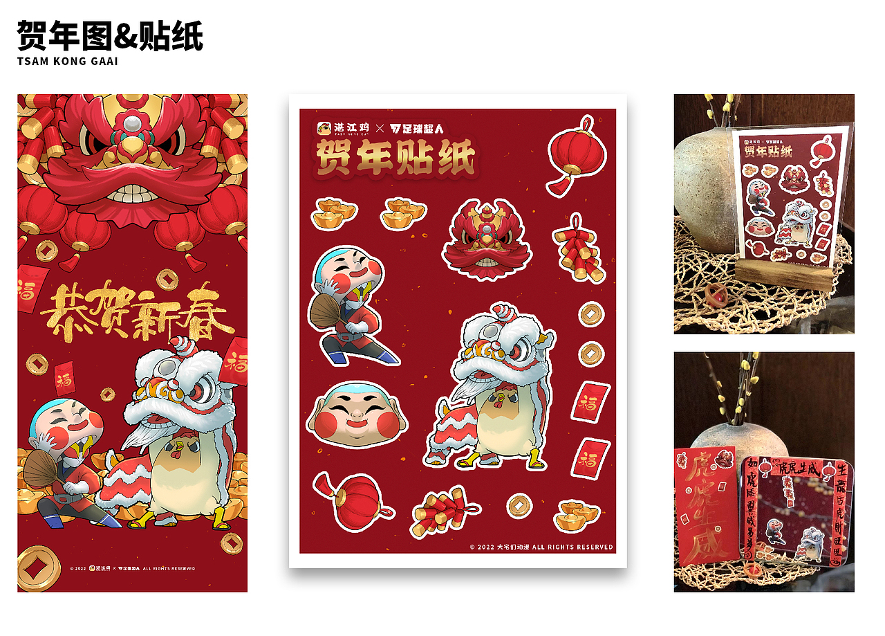 IP设定-“鸡爷”