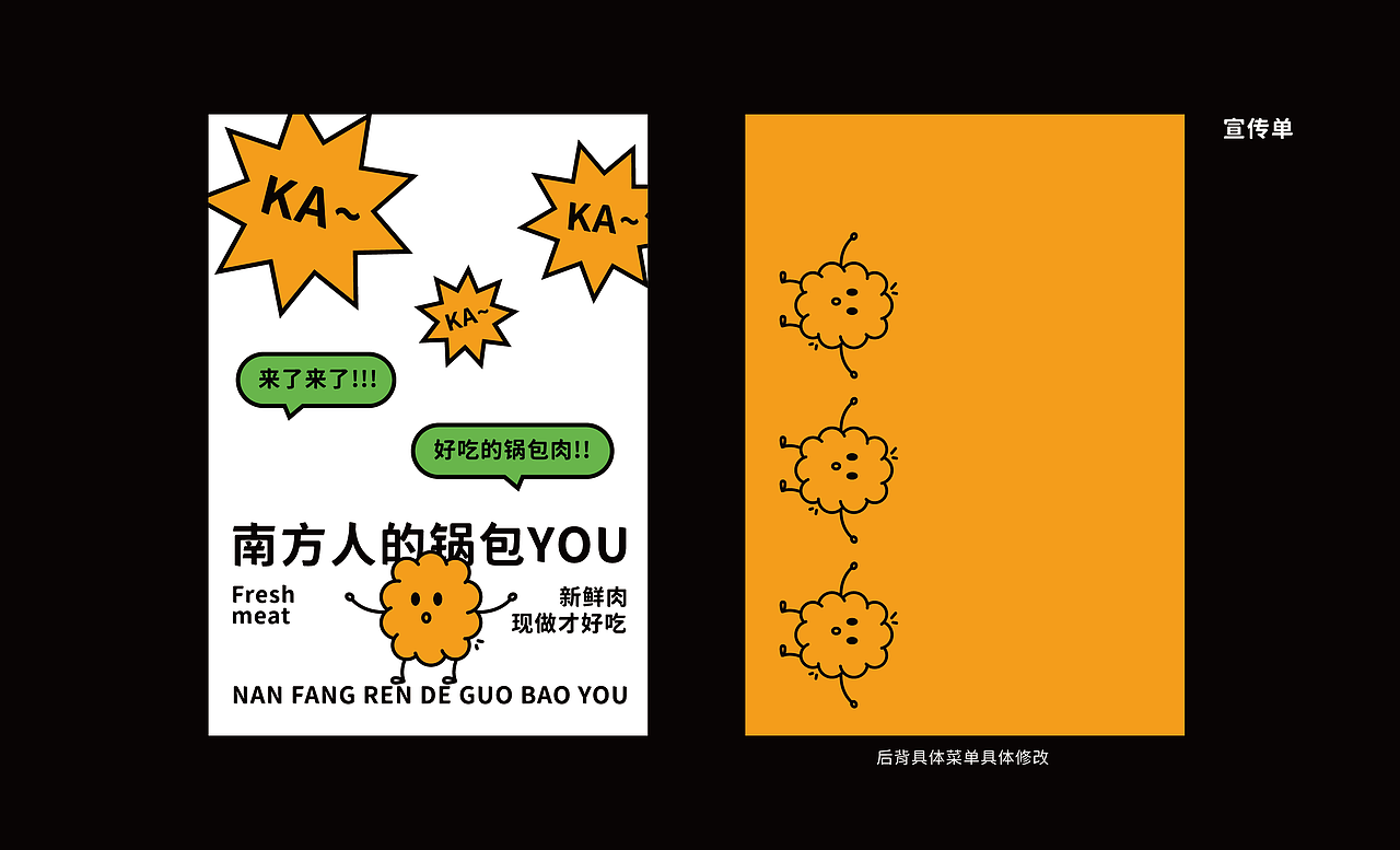 品牌设计-南方人的锅包肉（图ZMjk3MjQyMjg0） - 品牌 - 站酷设计师NiunIua原创素材 - 站酷ZCOOL