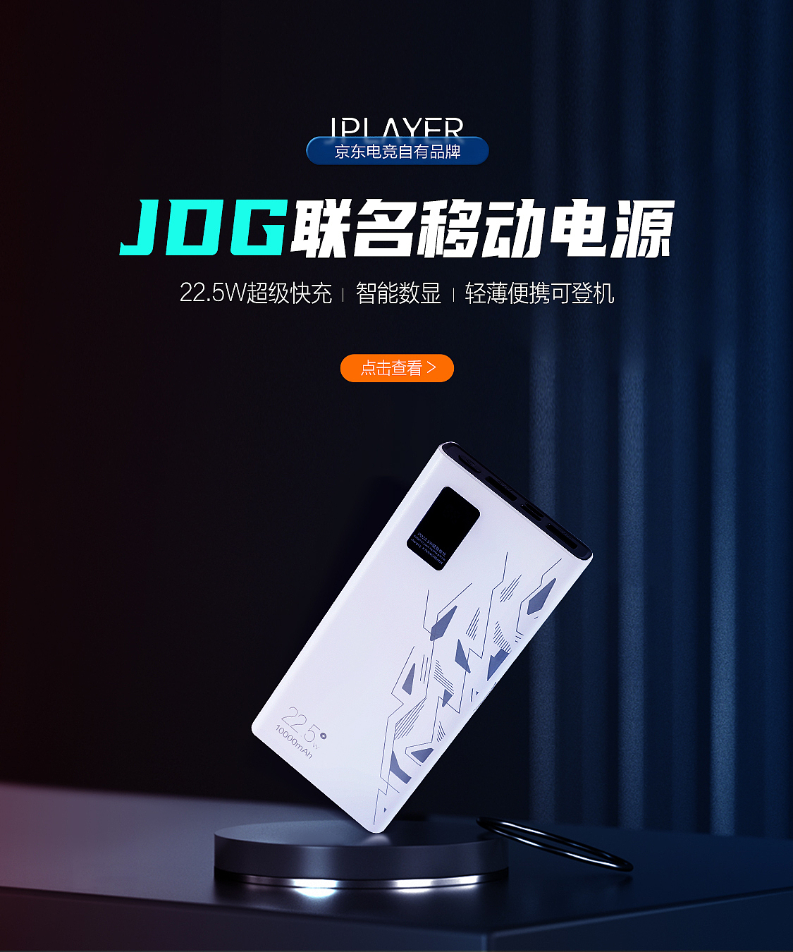 电商-banner海报图