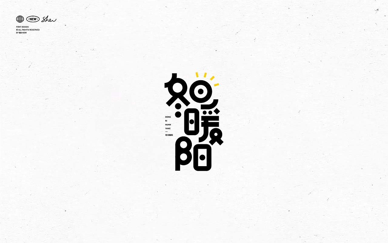 字体设计丨Font design