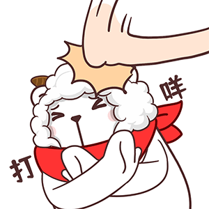 猫与熊||大白不羊（图ZMzI2MjM3MDky） - 网络表情 - 站酷设计师猫与熊原创素材 - 站酷ZCOOL