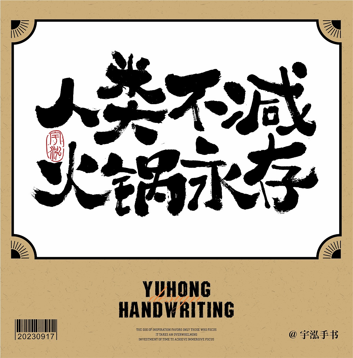 这组字散发着烟火气